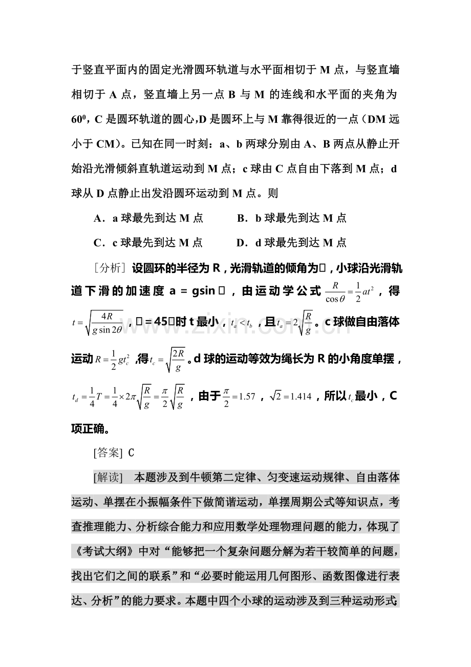 高三物理第一轮考点及考纲复习题5.doc_第3页