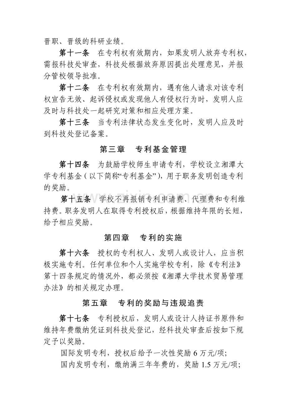 湘潭大学专利管理办法.doc_第3页