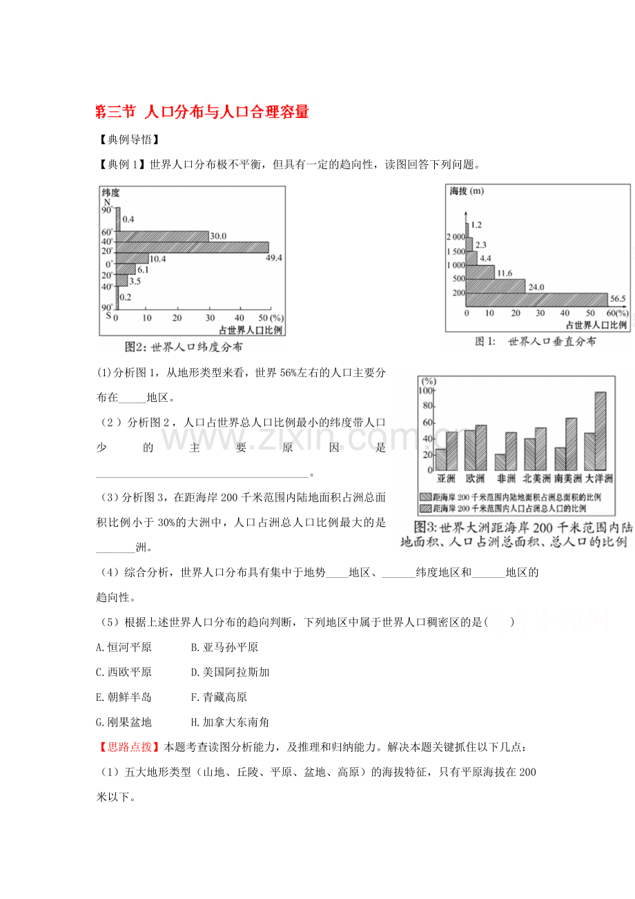 高一地理下册知识点当堂检测2.doc_第1页