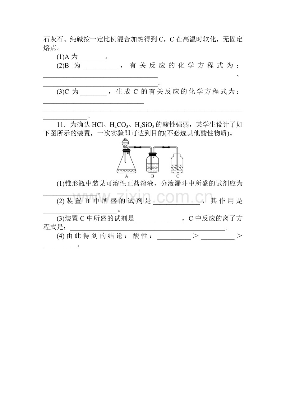 高一化学上册章节知识点自主检测试题19.doc_第3页