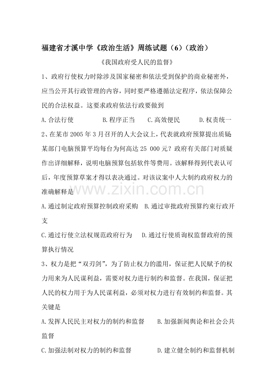 高三政治政治生活周练试题7.doc_第1页