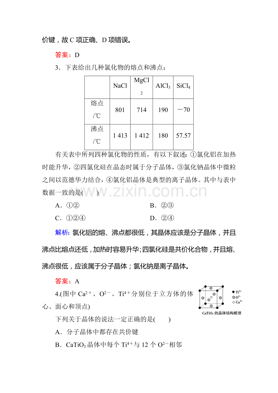 2015届高考化学第一轮课时演练习题37.doc_第2页