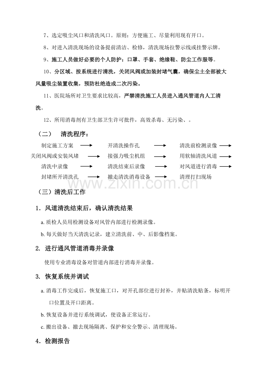 中央空调通风系统清洗消毒方案(医院).doc_第2页