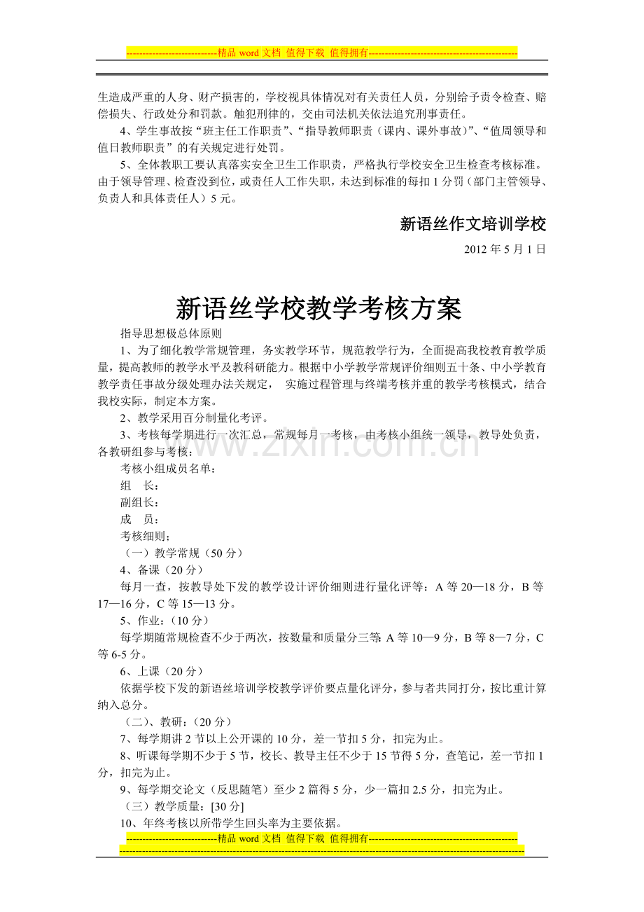 新语丝学校多媒体教室管理制度.doc_第2页