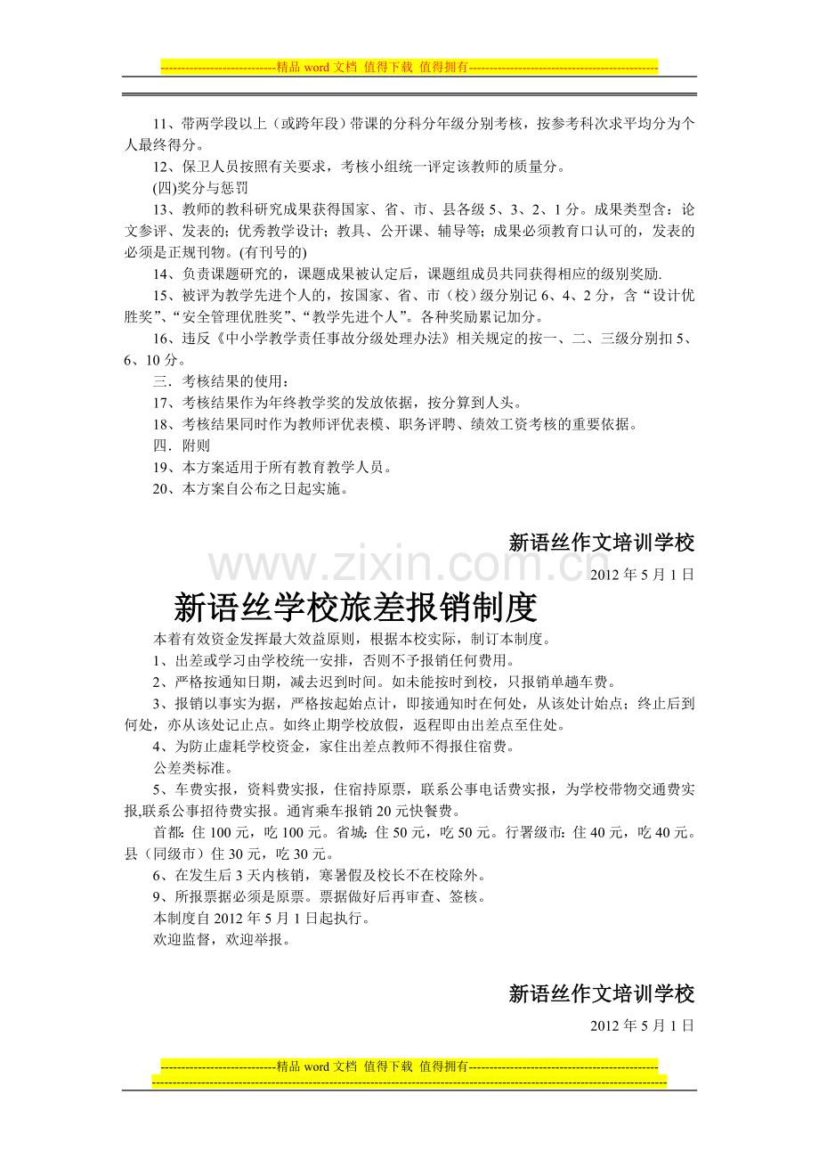 新语丝学校多媒体教室管理制度.doc_第3页