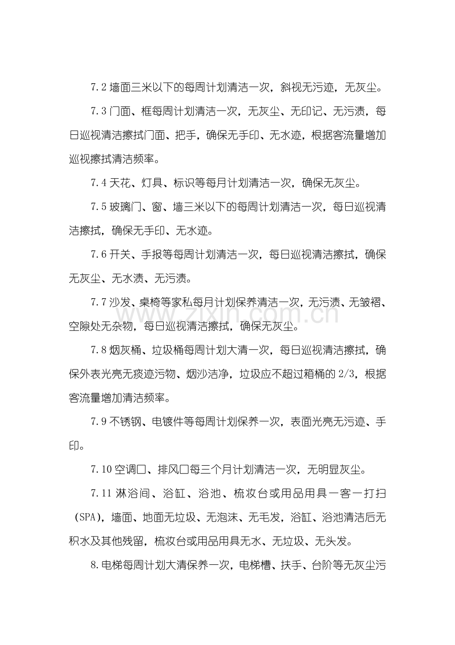 保洁清洁管理制度.doc_第3页