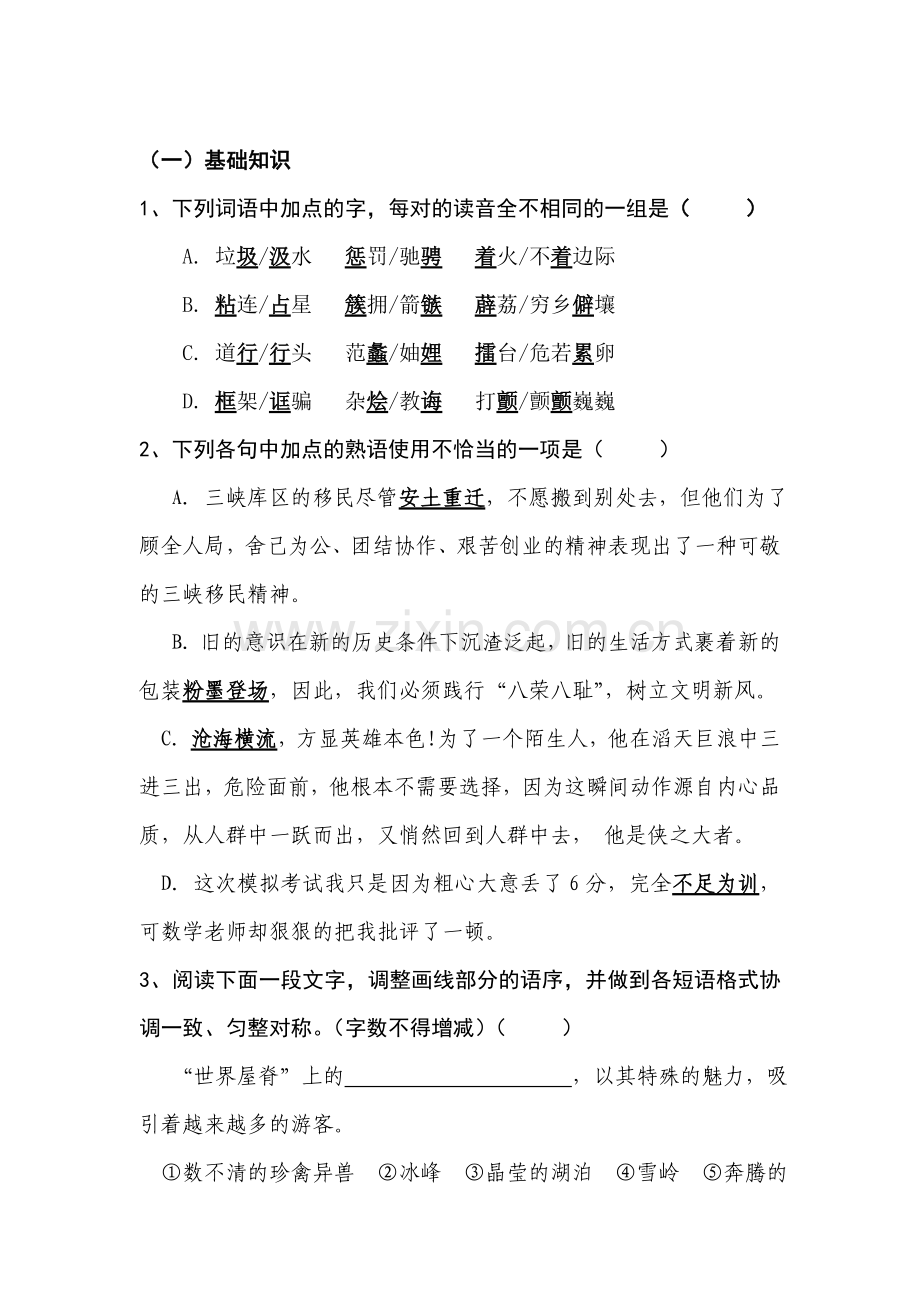 高三语文课堂基础复习题14.doc_第1页