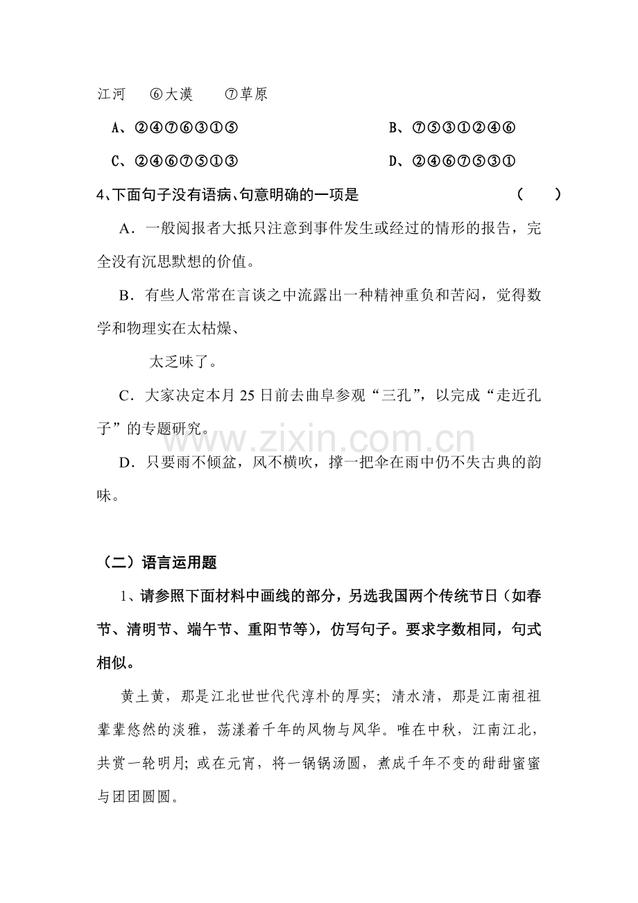 高三语文课堂基础复习题14.doc_第2页