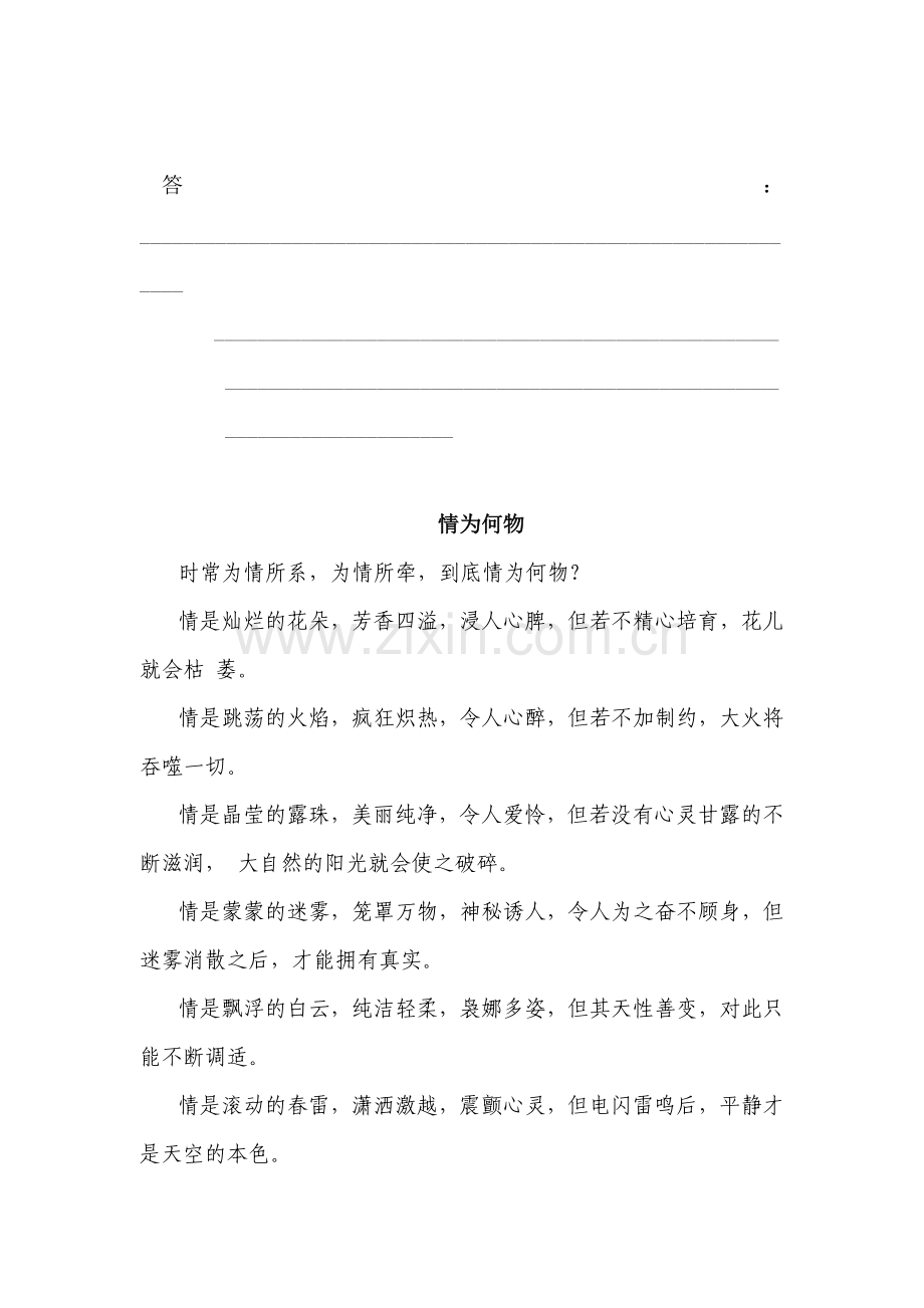 高三语文课堂基础复习题14.doc_第3页