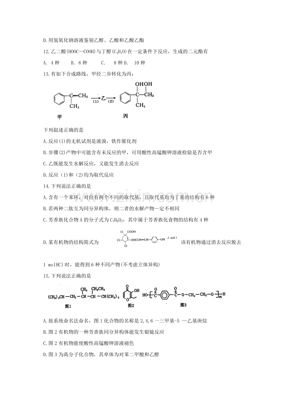 河南省洛阳市2015-2016学年高二化学下册期中考试题.doc_第3页