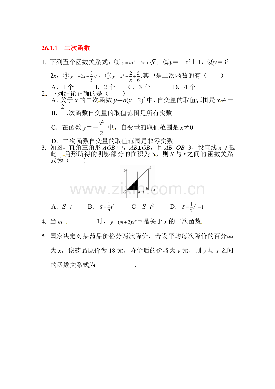 2016届九年级数学下册课时同步练习题11.doc_第1页