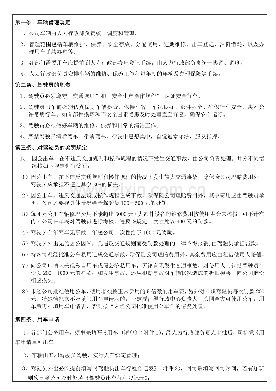 中小企业车辆管理办法.doc_第2页