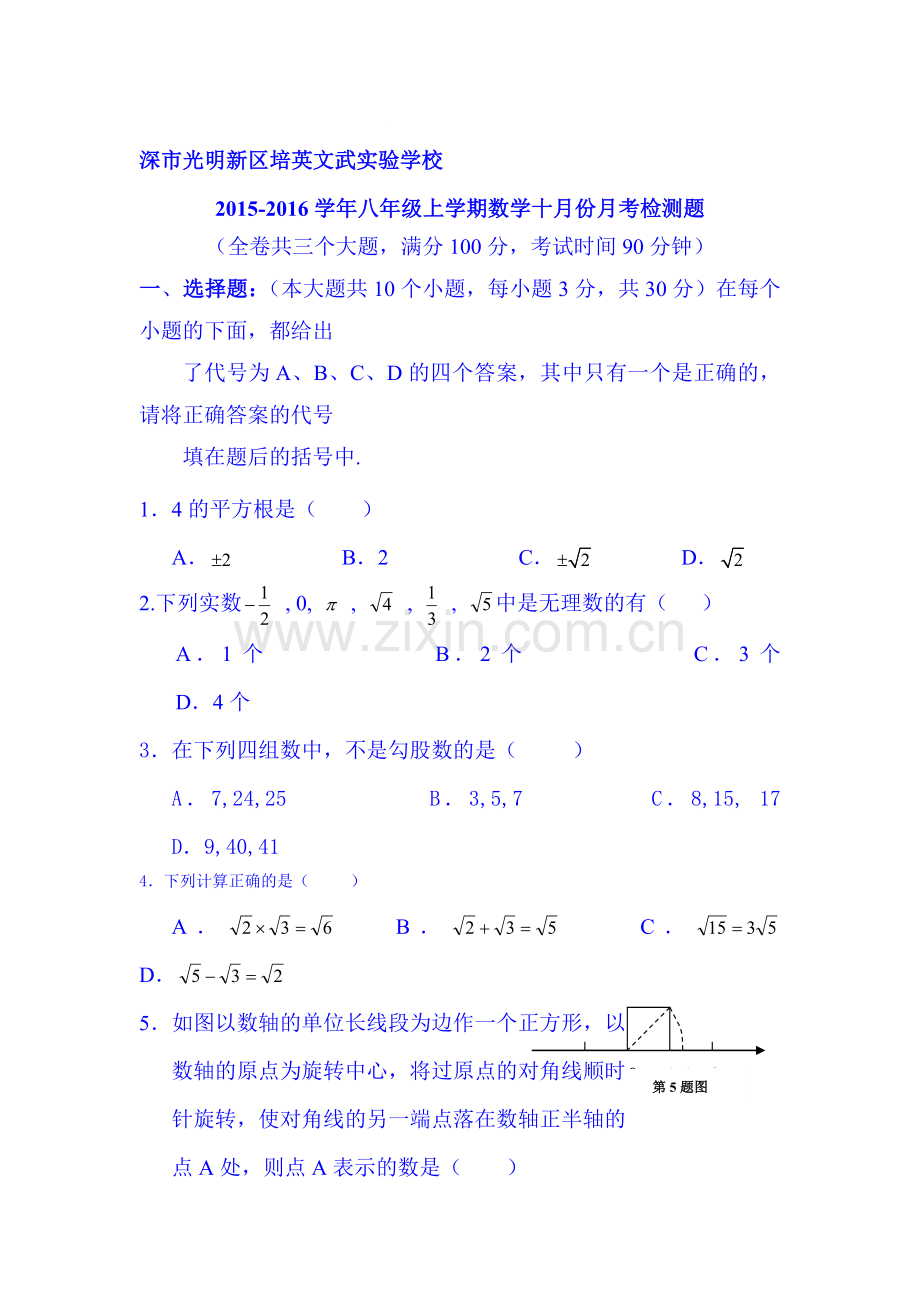 2015-2016学年八年级数学上册10月月考测试卷2.doc_第1页