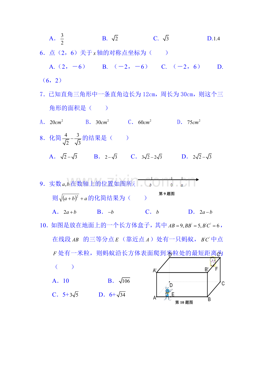 2015-2016学年八年级数学上册10月月考测试卷2.doc_第2页