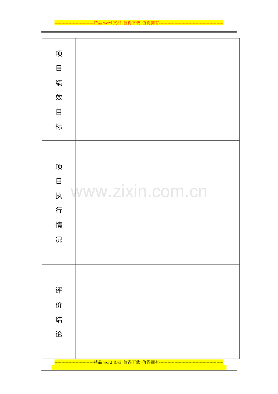 富阳市财政支出项目绩效评价报告.doc_第3页