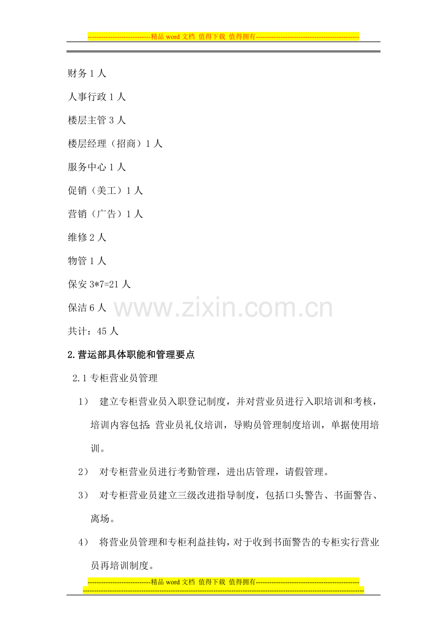 经营管理组织方案和部门职责.doc_第2页