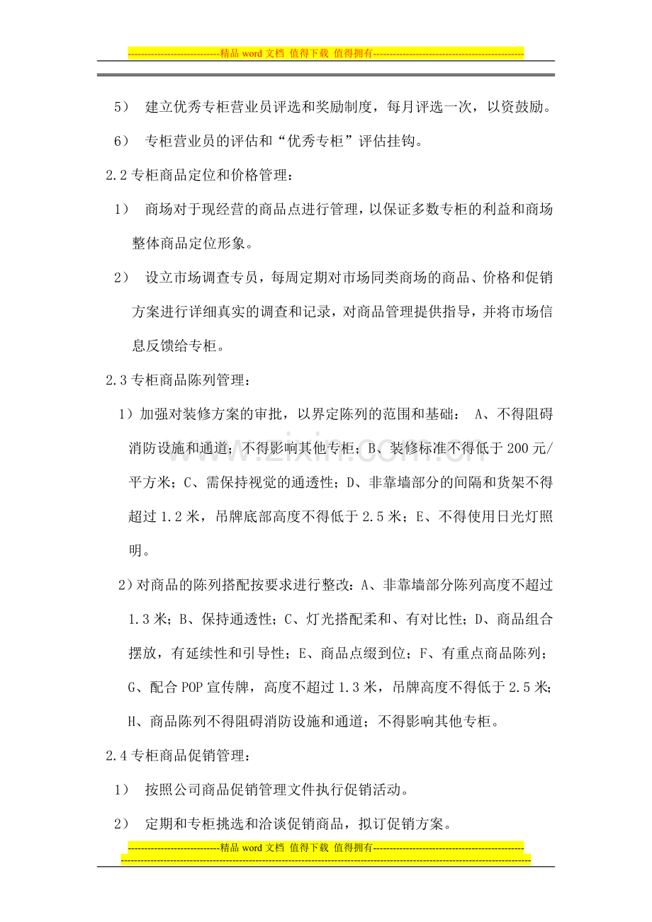 经营管理组织方案和部门职责.doc_第3页