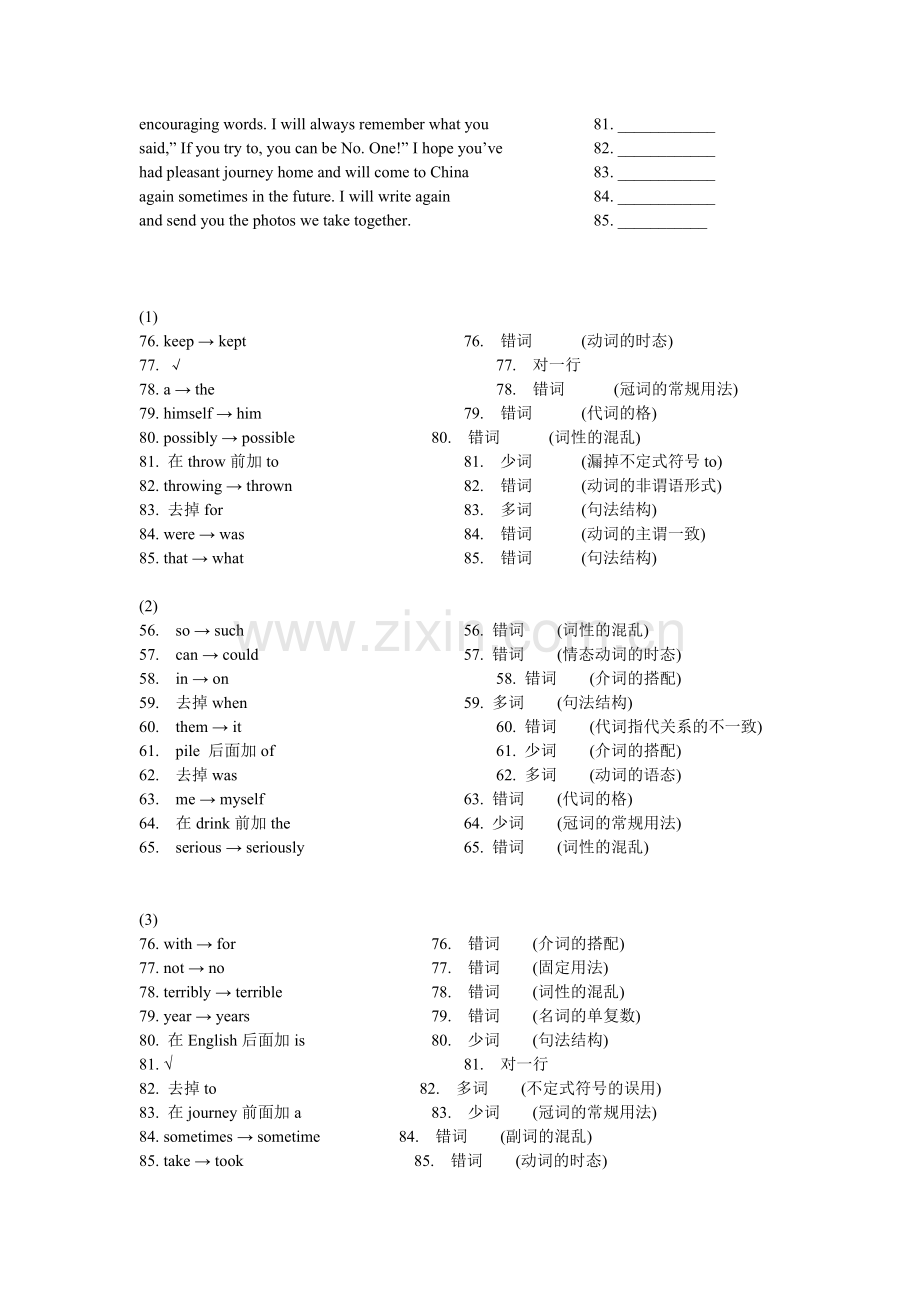 备战高考短文改错专项练习.doc_第3页