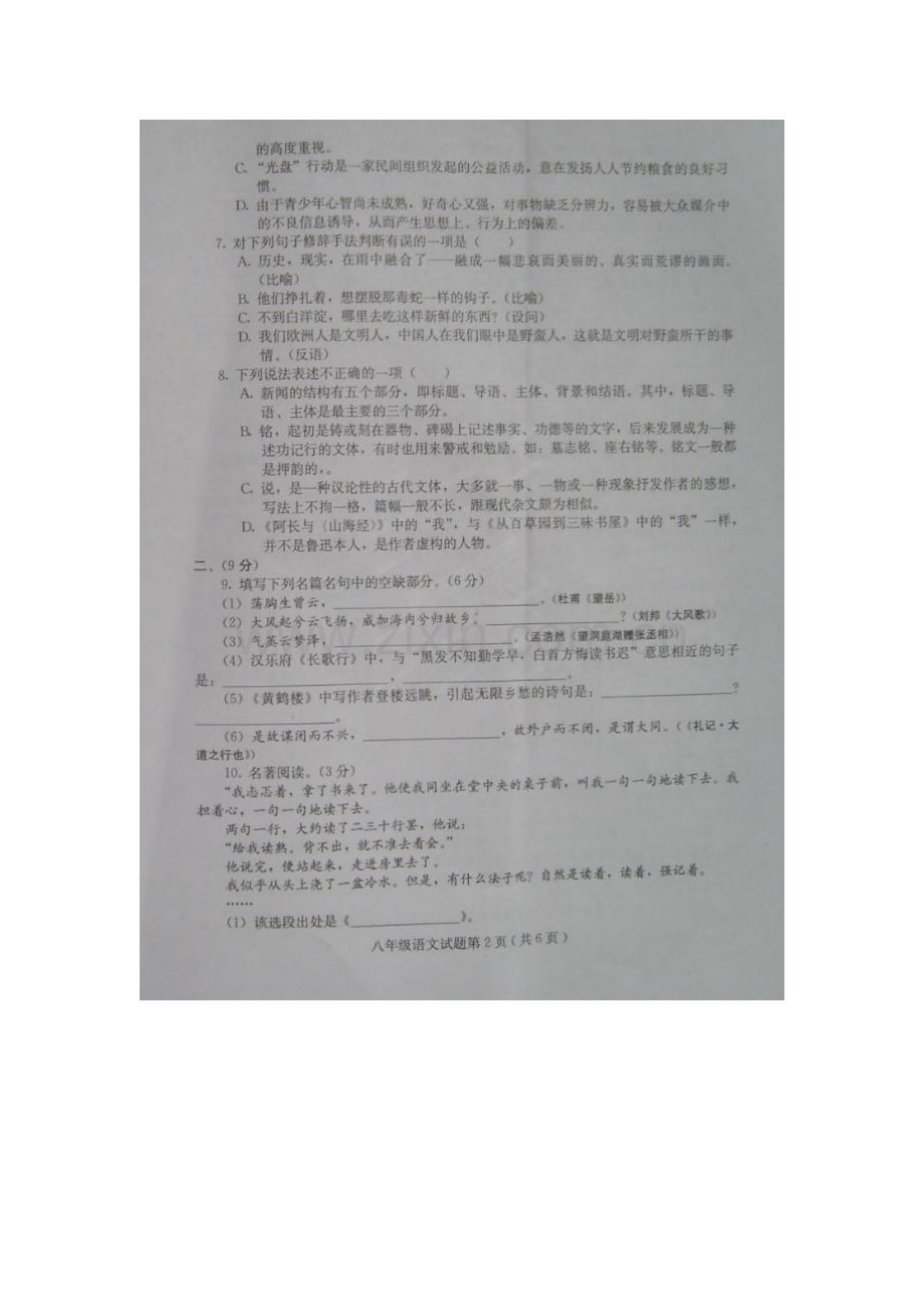 2015-2016学年八年级语文上册期中测试题2.doc_第2页