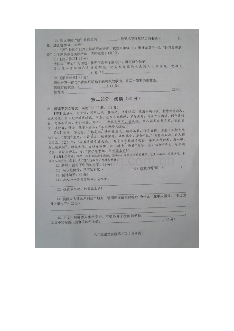 2015-2016学年八年级语文上册期中测试题2.doc_第3页