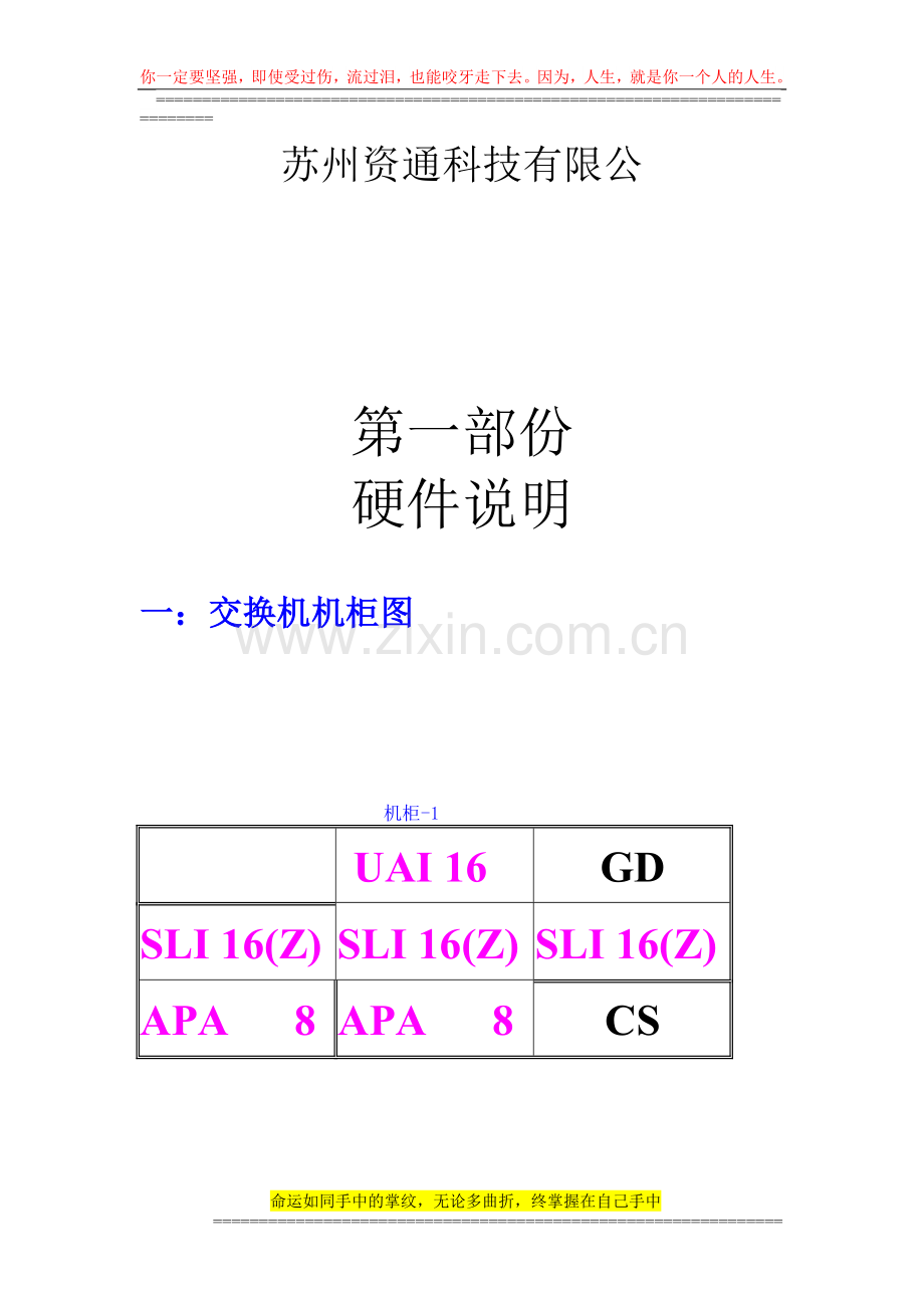 扬鼎交换机维护资料---内含无线话机使用手册.doc_第2页