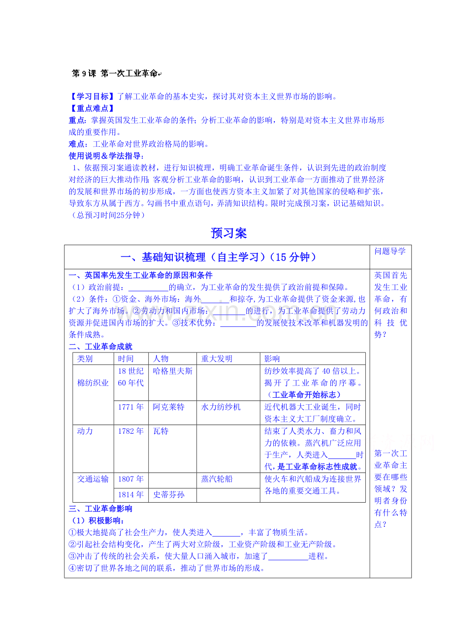 高三历史下册知识点探究检测11.doc_第1页