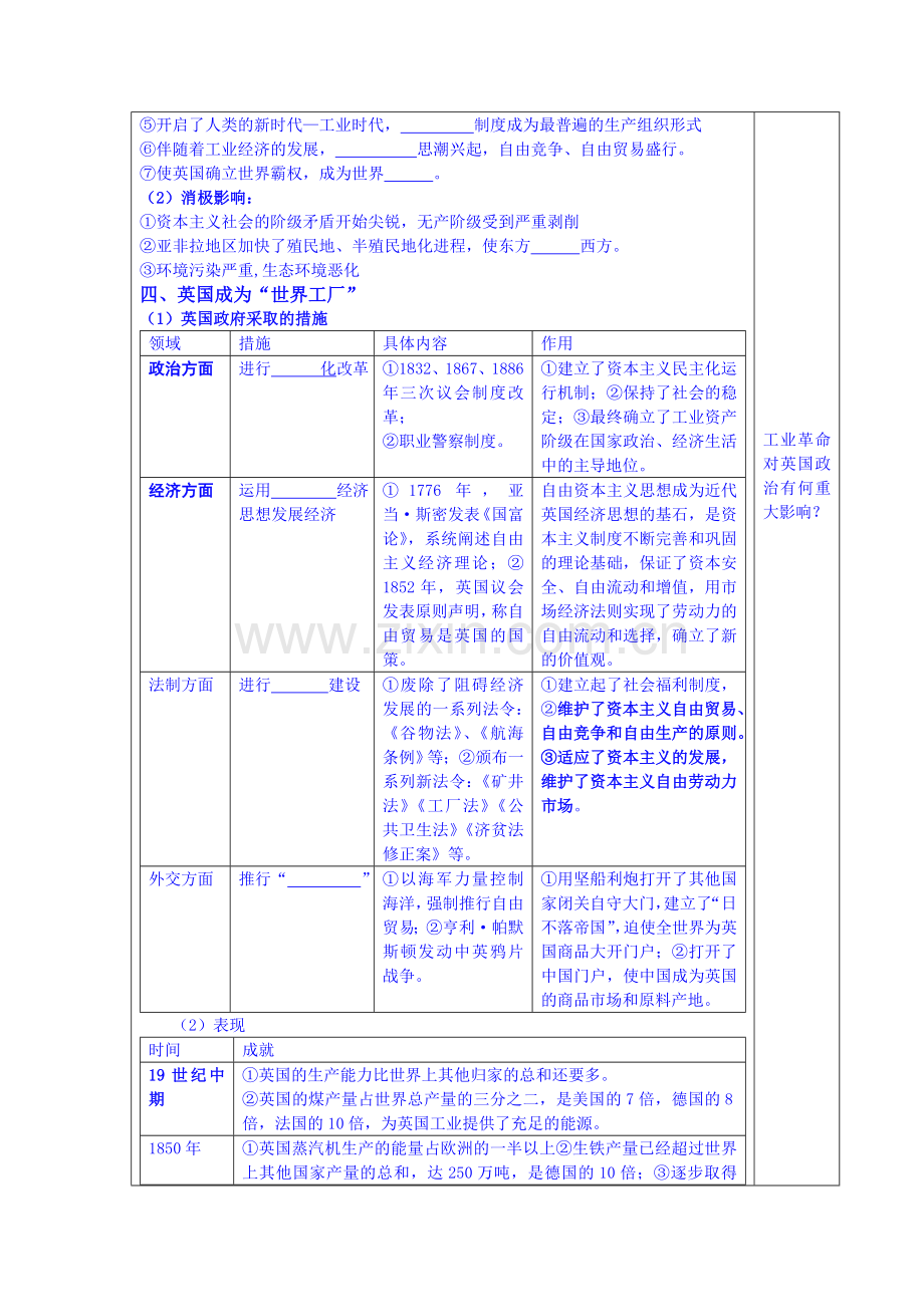 高三历史下册知识点探究检测11.doc_第2页