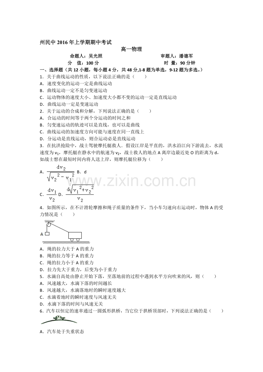 湖南省湘西州2015-2016学年高一物理下册期中试题.doc_第1页