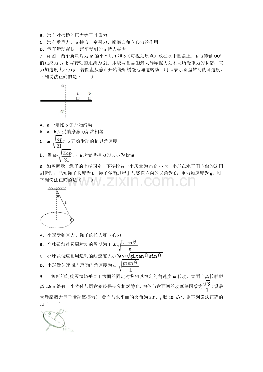 湖南省湘西州2015-2016学年高一物理下册期中试题.doc_第2页