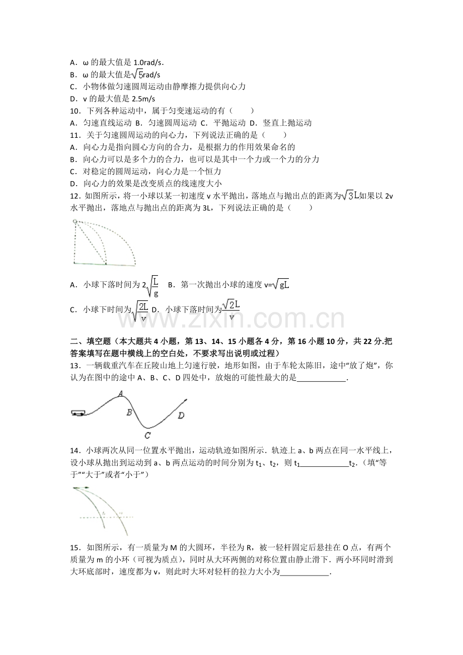 湖南省湘西州2015-2016学年高一物理下册期中试题.doc_第3页