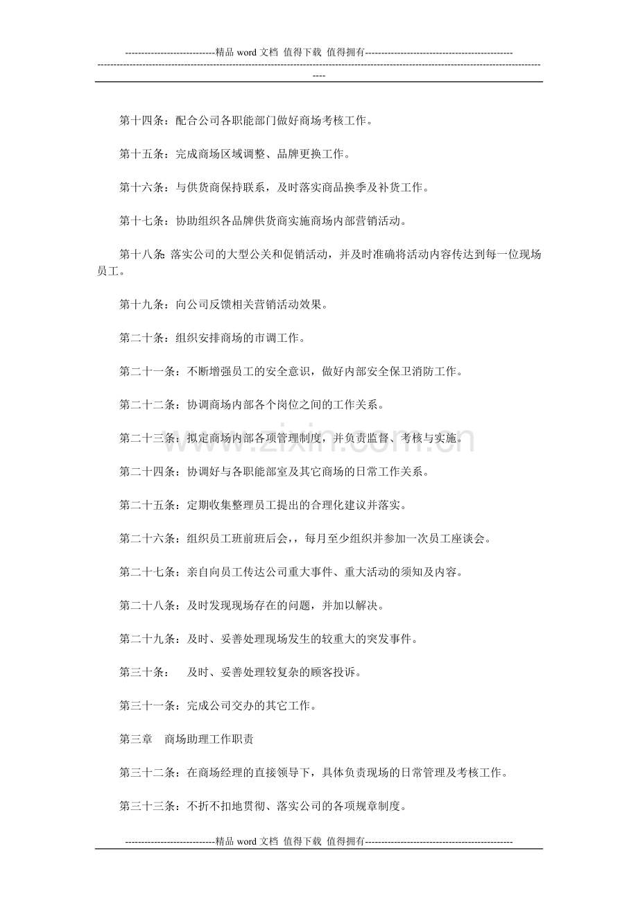 百货商场现场管理制度与经理和助理的职责.doc_第2页