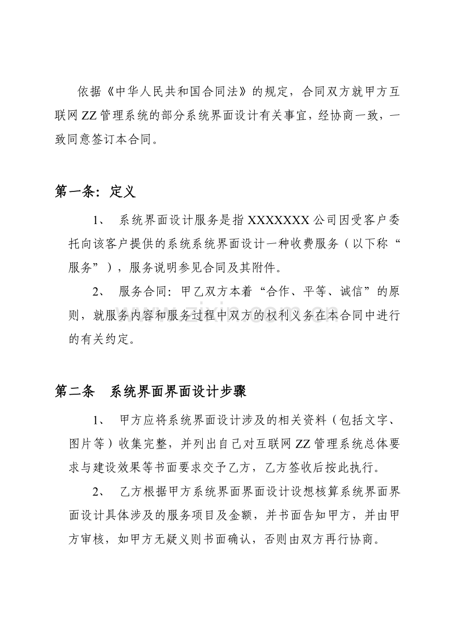 互联网文稿管理系统界面设计合同-tmp.doc_第3页