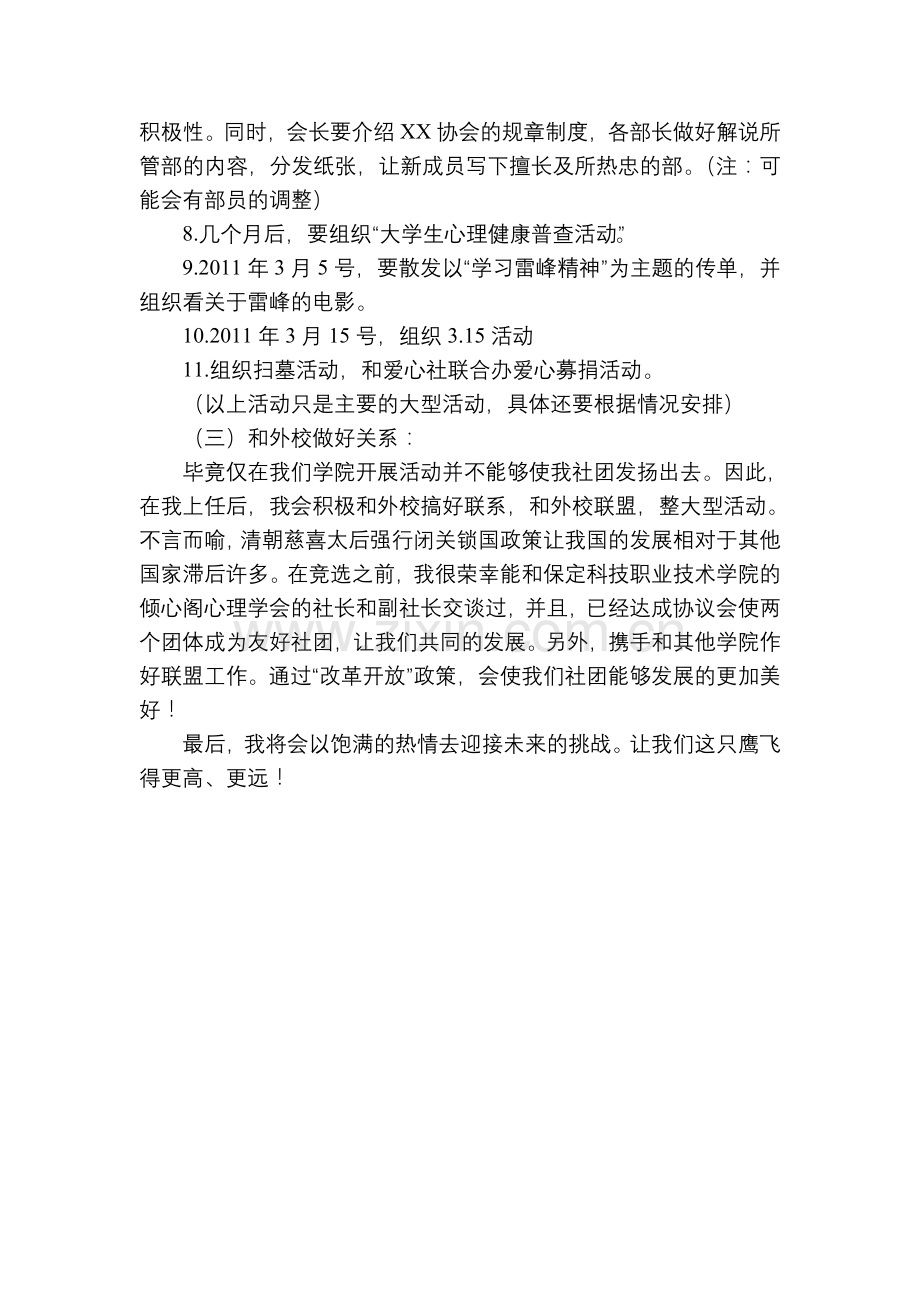 社团计划书.doc_第3页