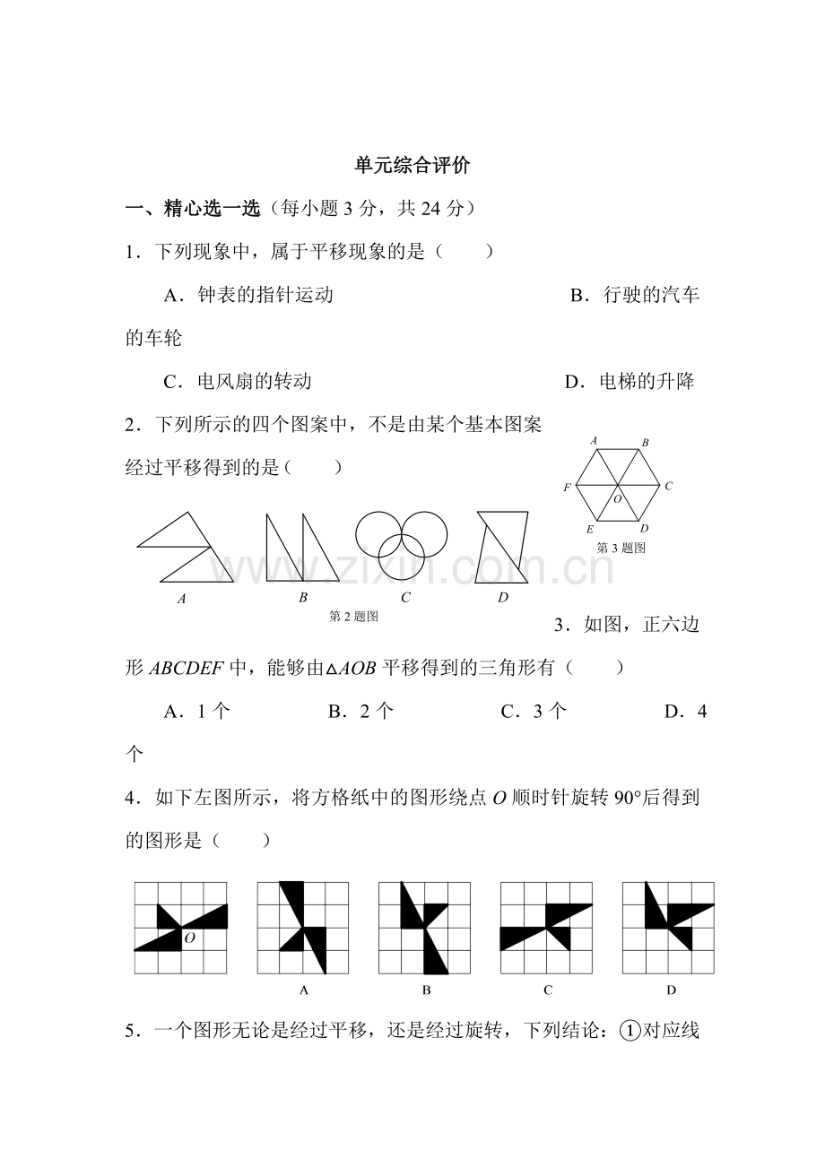 八年级数学上册单元综合测评检测2.doc_第1页