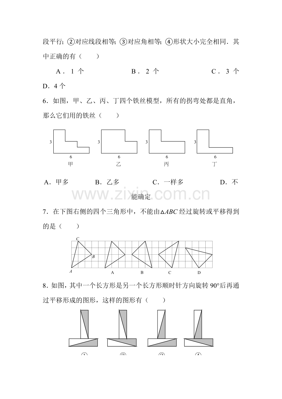 八年级数学上册单元综合测评检测2.doc_第2页