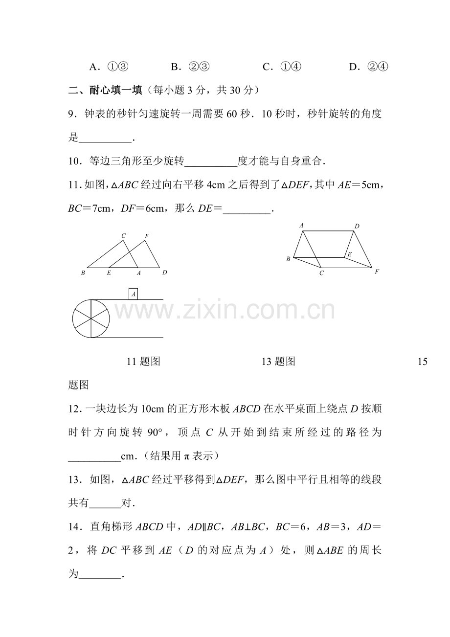 八年级数学上册单元综合测评检测2.doc_第3页