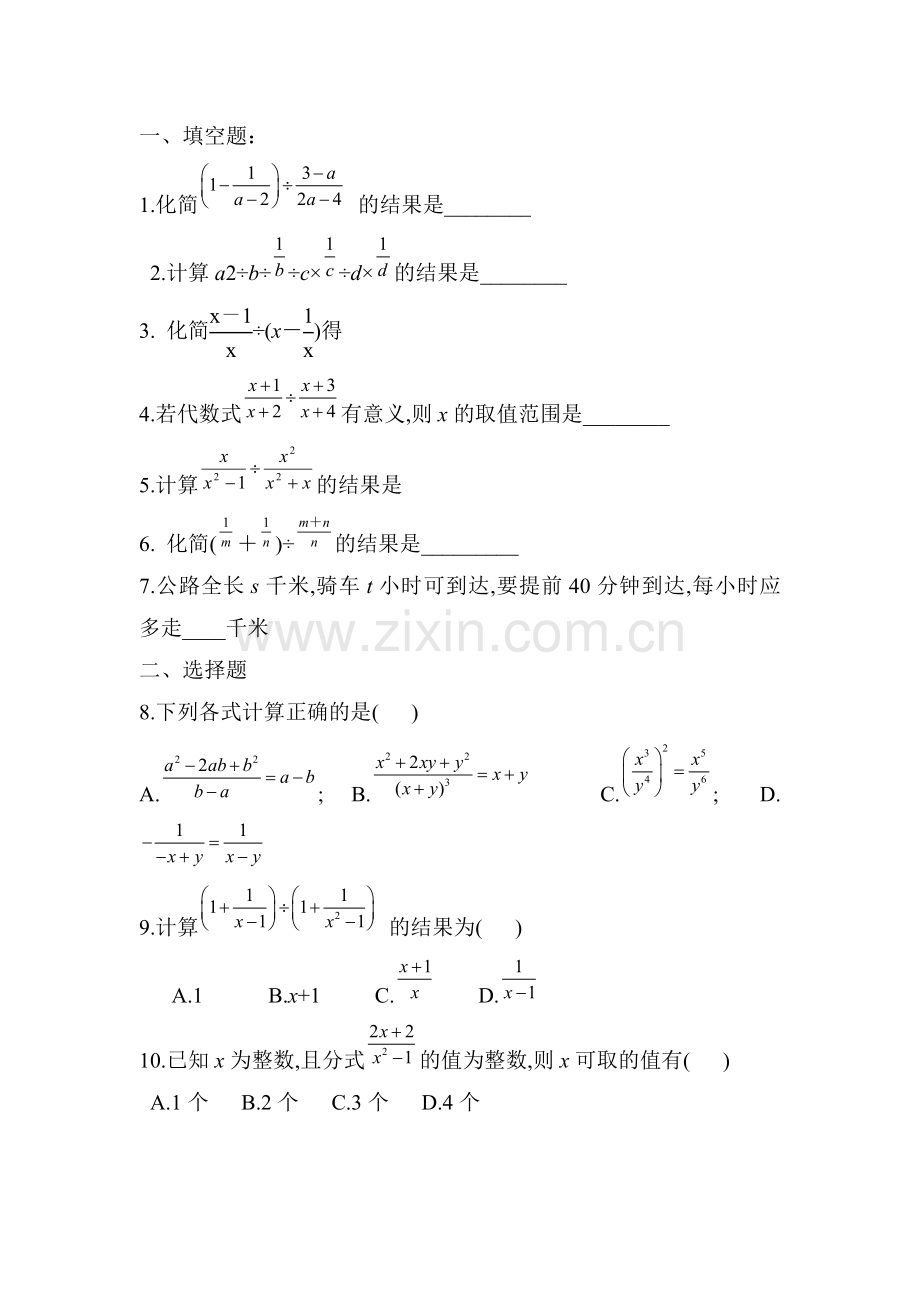 分式的乘除练习题3.doc_第1页