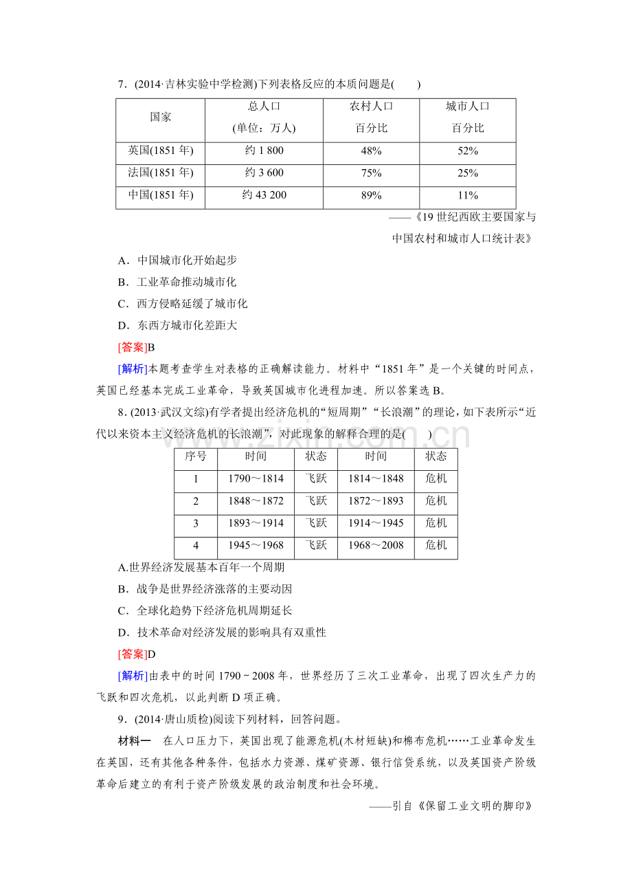 2016届高考历史第一轮复习检测3.doc_第3页