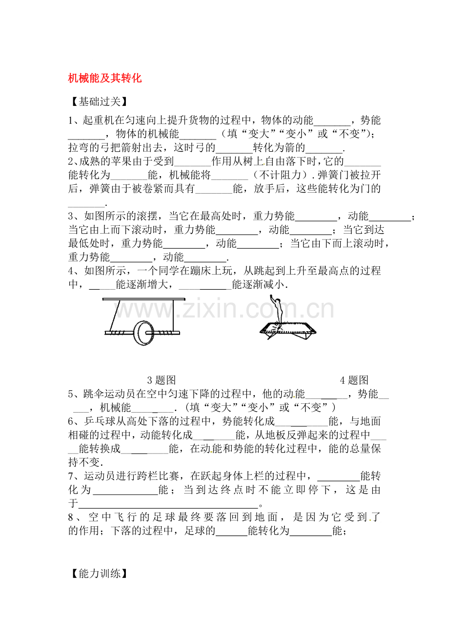 八年级物理下学期课时达标测试题20.doc_第1页