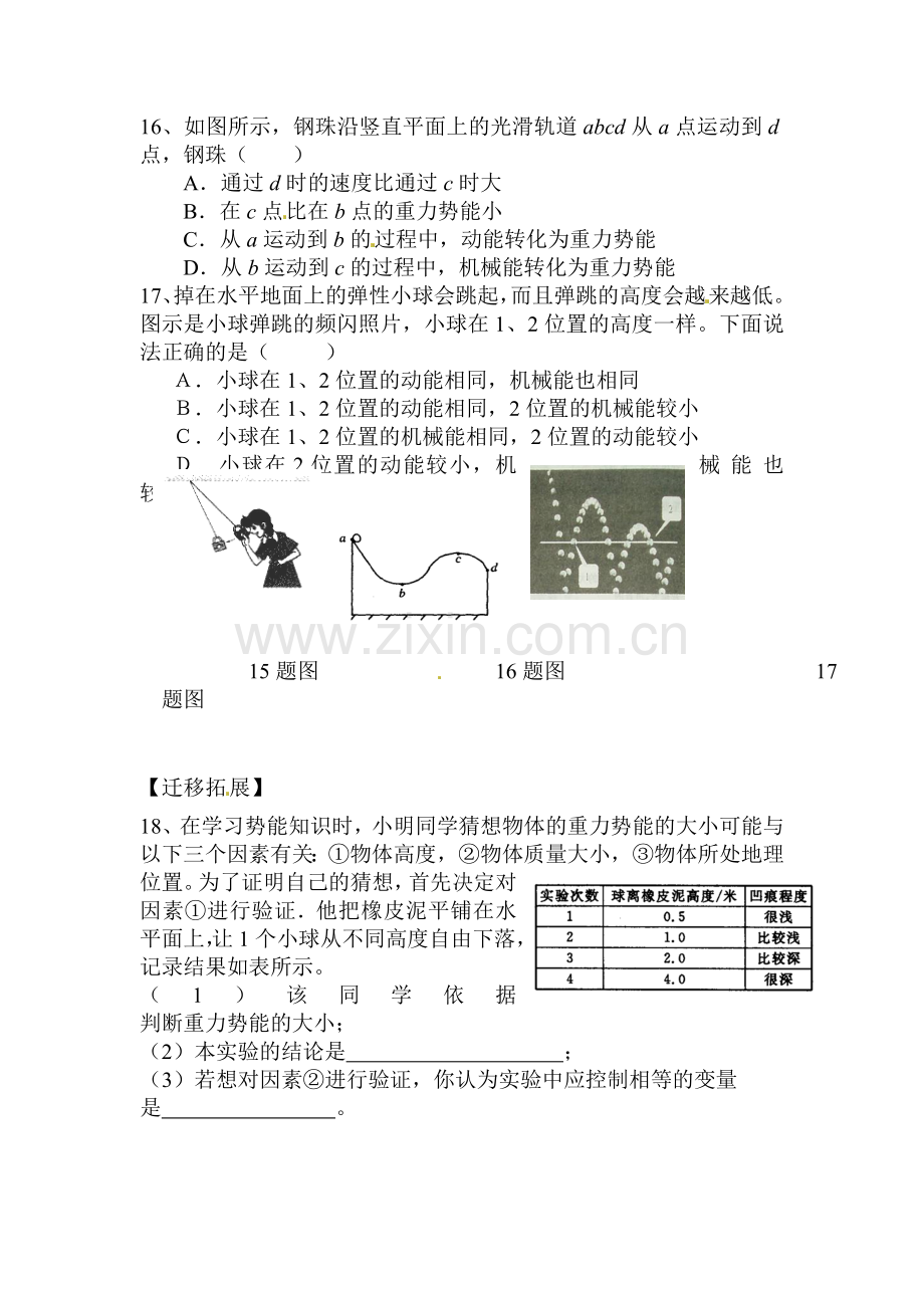 八年级物理下学期课时达标测试题20.doc_第3页