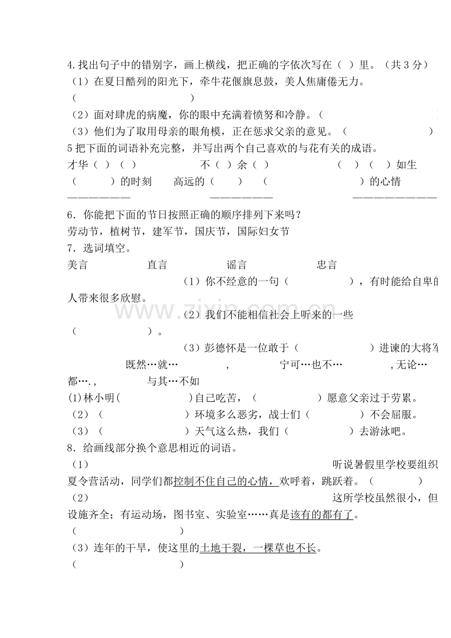 四年级语文下册期中调研测试题1.doc_第2页