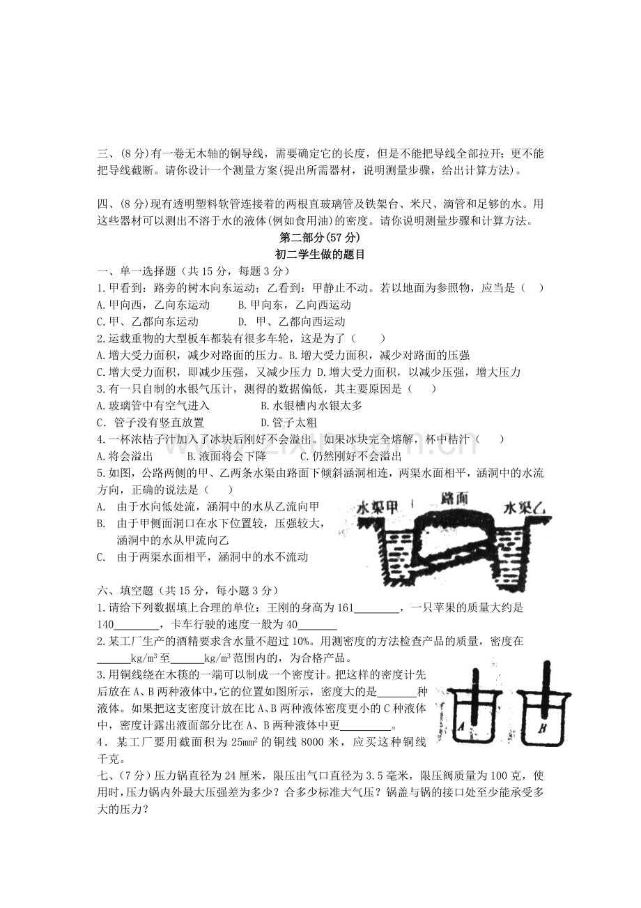 第一届全国初中应用物理知识竞赛试卷.doc_第2页