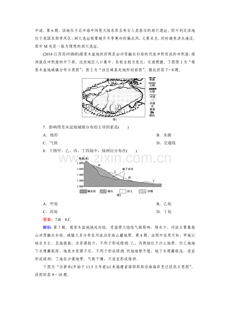 2015届高考地理第二轮阶段性复习题9.doc_第3页