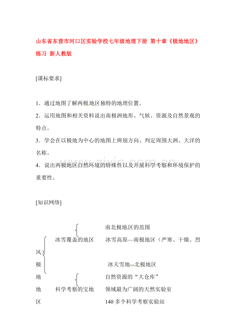 2015-2016学年七年级地理下册单元调研检测31.doc_第1页