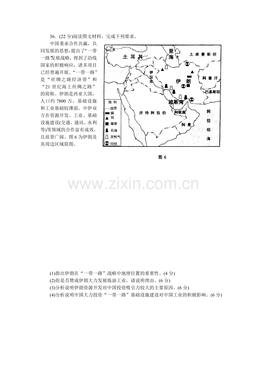 山东省淄博市2016届高三地理下册第一次模拟考试题.doc_第3页