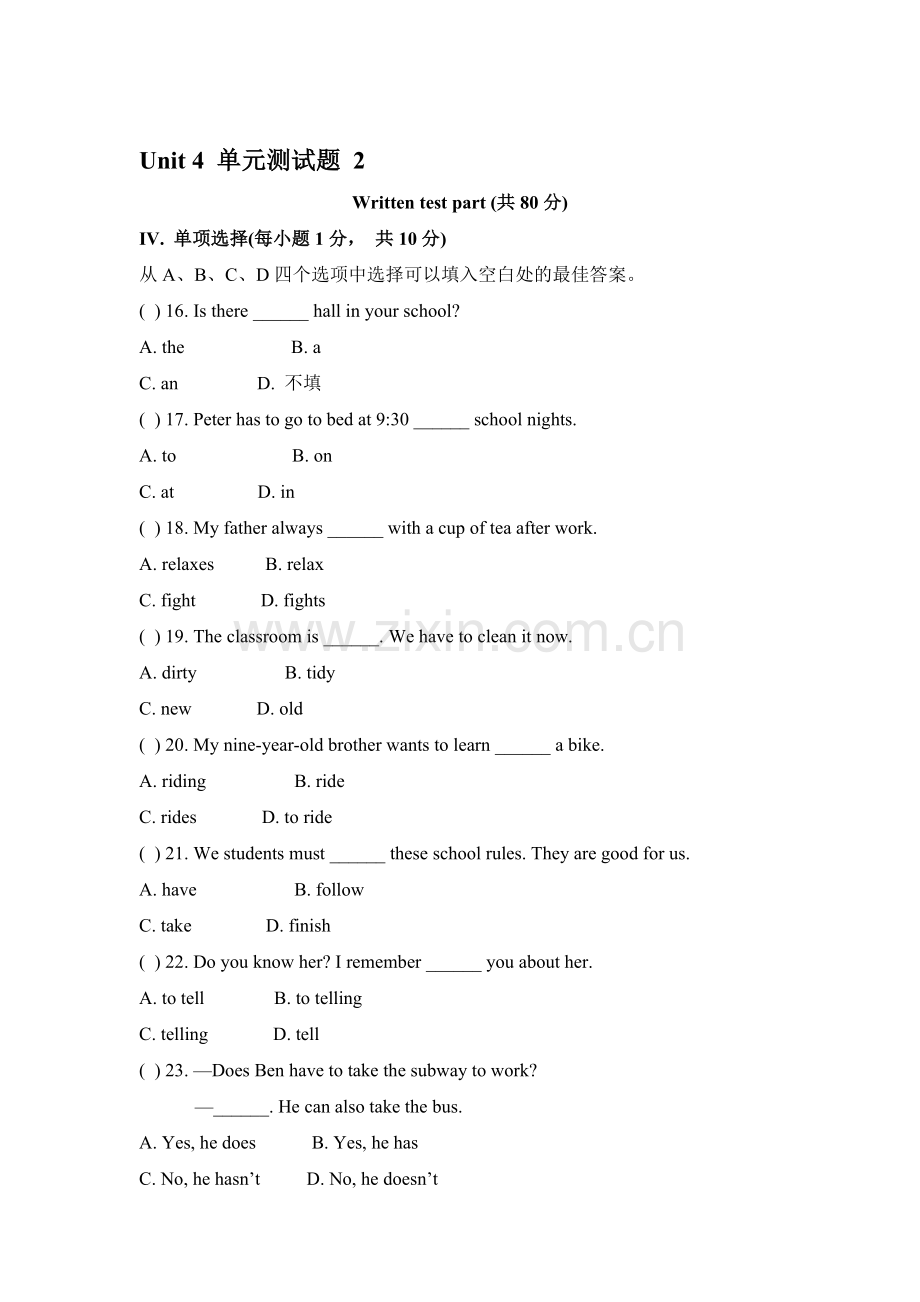 2015-2016学年七年级下册单元同步训练8.doc_第1页