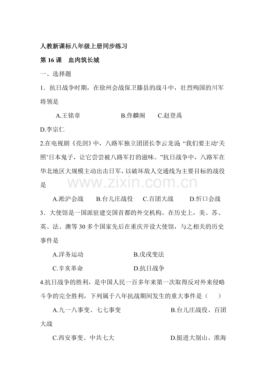 八年级历史上册知识点同步精练习题6.doc_第1页