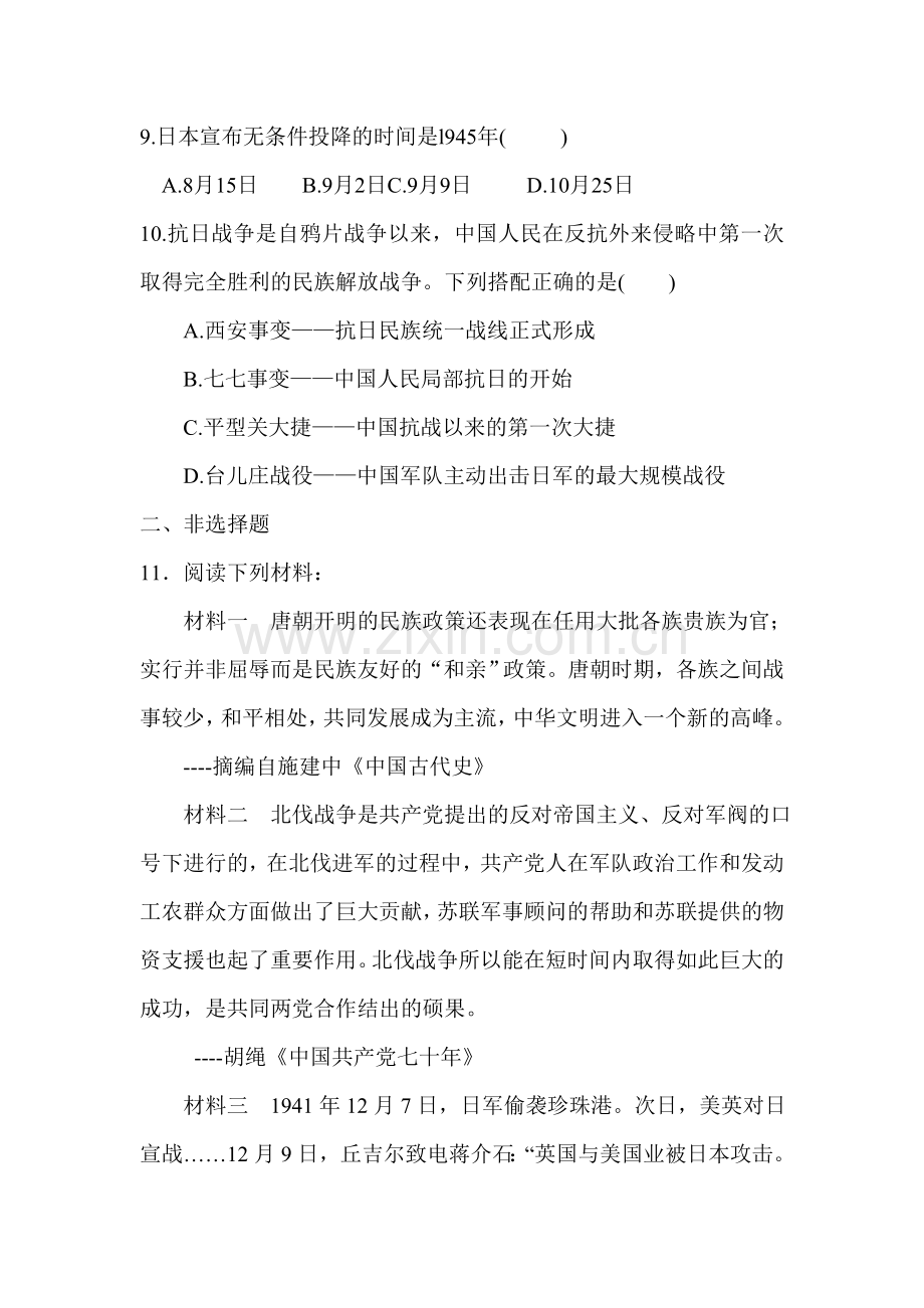 八年级历史上册知识点同步精练习题6.doc_第3页