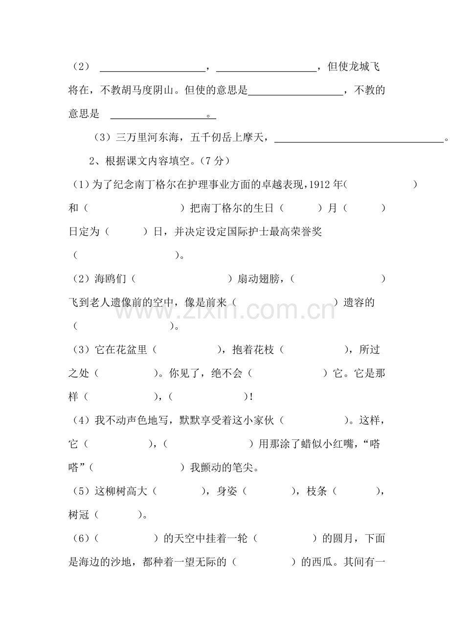 六年级语文小升初模拟试题18.doc_第3页