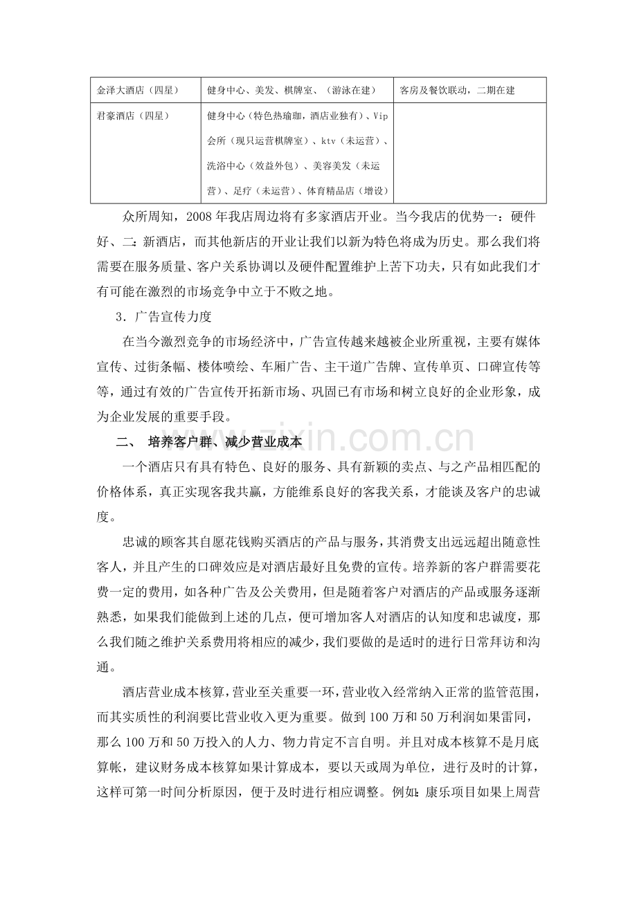 酒店康乐部2008年度工作计划.doc_第2页